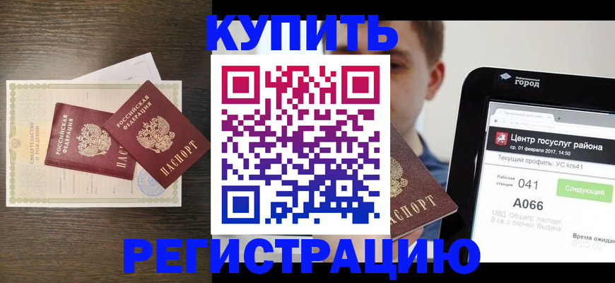 прописка для работы в Арсеньеве