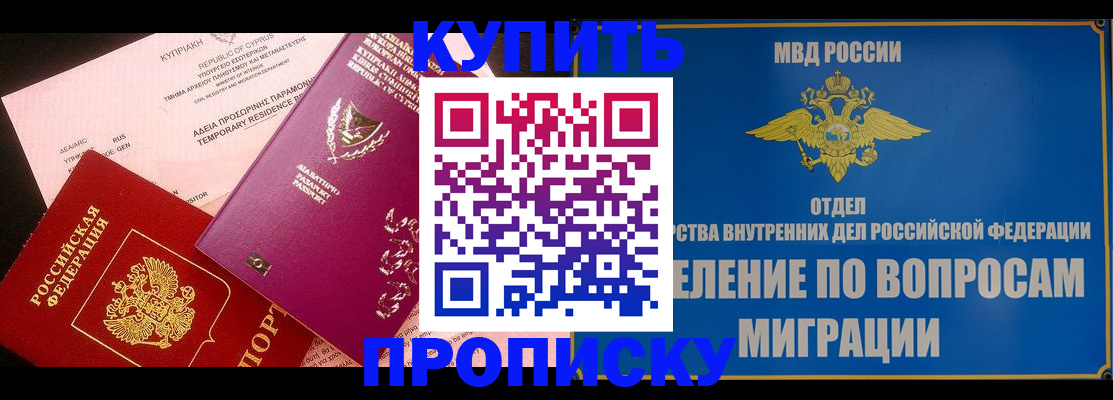где прописаться в Арсеньеве